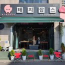 흑돼지잡스 이미지
