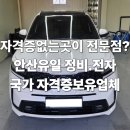 대신카센타 | 안산 썬루프 수리 쏘렌토썬루프수리 살려낸 후기