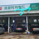 세길카 부분정비 이미지