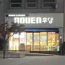 후앙베이커리 식사점