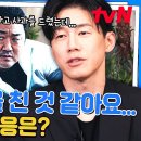 5월29일 유퀴즈 온 더 블럭 범죄도시4 촬영 당시, 김무열 당황하게 만든 마동석 행동 영상 이미지