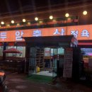 대서축산
