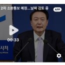 [속보] 공수처, 윤 대통령 2차 소환통보 예정…날짜 검토 중 이미지