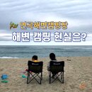 연곡4-1소교량 | 아이랑 해변 캠핑, 연곡해변 솔향기캠핑장 예약 전 체크