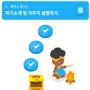 마이니찌일본어 | 듀오링고 일본어 공부 일지 <11일차 : 자기소개 및 거주지 설명하기 편>