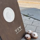 소금한조각 | 뽀달이의 냠냠데이트 | 🌊 바다와 빵 사이, 소금 한 조각의 여운 – 자연도 소금빵 & 달임빵 후기