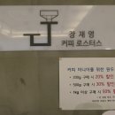 장재영커피로스터스 이미지