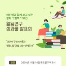 11월 14일 부설연구소 성과물발표회 (평화그림책 100선 활용연구팀) 이미지