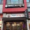지짐이장재점 네이버블로그