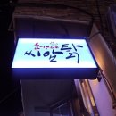 윤가네찜닭