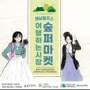 술퍼마켓 이미지