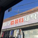 대구컴퓨터세탁소 네이버블로그