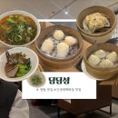 센텀향도 | 센텀 맛집 신세계백화점 딤딤섬 내돈내산 솔직후기