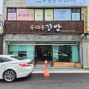 버섯농장칼국수수제비잔치 | 울산 남구 무거동 동대문김밥 내돈내산솔직후기 가성비 끝내주는 6000원 돈까스