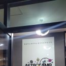 천문대카페 | 천안 천문대 어린이천문대 방문후기