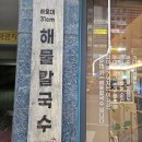 울산 야음동 칼국수 맛집 31cm 칼국수 아이랑 다녀온 솔직후기(내돈내산)
