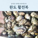 9월 9일 판매생선 (자연산횟감민어,활전복(특/대),부세보리굴비,전감(민어포,조기포),반건조6석참조기,예약(활왕새우,활문어),홍어회등) 이미지