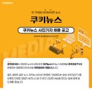 쿠키뉴스 사진기자 모집 이미지