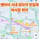 시내지 | 중국 옌타이 시내 로컬 양꼬치 맛집과 야시장 후기