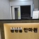 편한몸안마원 이미지