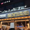오류동 텃골(경인로15길) | 서울 오류동 무한리필 고깃집 맛집 추천 / 고기싸롱 오류점 내돈내산 후기
