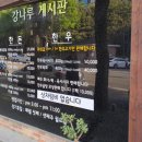 강나루정육식당 이미지