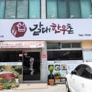 갈대한우촌 이미지