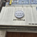 카오카츠 - 김포시 | 용인 보정동 카페거리 맛집 카오카츠 등심카츠 후기