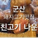 미친고기나운점