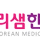 우리집한의원 이미지