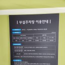 제1공단근린공원공영주차장 이미지