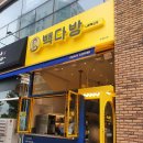 빽다방나주 - 나주시 상야1길 7 | 빽다방나주