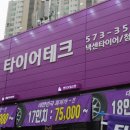광주타이어 이미지