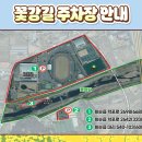 나드리노인복지관 | 화순 여행 아이랑 가볼만한곳 봄꽃축제 일정표 셔틀버스 주차장