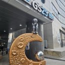 GS25 금남센텀시티점 이미지