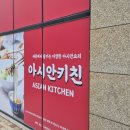 아시안키친 | 세종시 아시안키친 내돈내산 후기