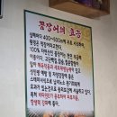 둔촌대로 101번길 | 모란역맛집 거기산꼼장어 모란시장 근처 몸보신 성남동밥집 꼼장어와 장어탕 보양식