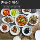 촌국수정식 이미지