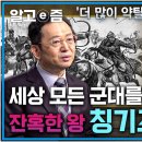 칭기즈 칸이 몽골의 기병을 강력한 군대로 바꾼 비결 이미지