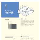 수선을긋다수학교습소 | 22개정 중등1학년2학기 디딤돌개념연산 1단원 도형의 기초 (1)