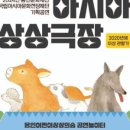 용인문화재단-국립아시아문화전당재단 기획공연 <아시아 상상극장> 이미지