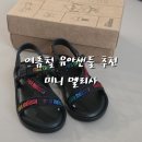 170 | 유아 여름샌들 추천 미니멜리사 160 170 후기 (+사이즈 팁)