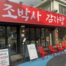 의정부동오부대찌개&물닭갈비