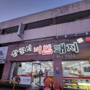 상돈이비빔돼지 | 구미 신평동 돼지찌개 맛집 상돈이비빔돼지 본점 방문 후기