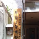 부암백양경로당 이미지