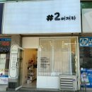 샵이뻐져라(#2뻐져라) 네이버블로그