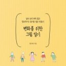 나를 위한 그림일기 이미지