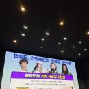 숙연패션 | '와일드씽' 무대인사 두 탕 뛴 후기 (ft. 강동원 실물 보고 폰 내려놓은 썰)