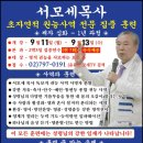 🌎서모세목사! 실전 권능사역 전문연수원 특별 제자 1년 심화 훈련원 개강! 이미지