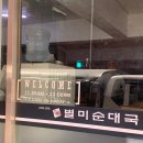 별미순대국 이미지